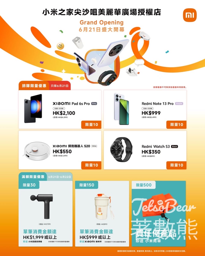 小米美麗華廣場尖沙咀店開幕 低至5折 - Jetso Bear