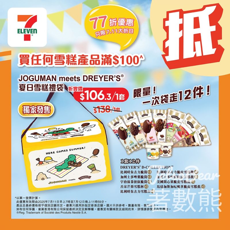 7-Eleven 雪糕優惠 Joguman化身雪糕禮袋 - Jetso Bear