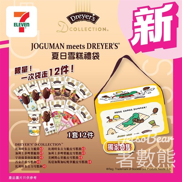 7-Eleven DREYER’S® JOGUMAN夏日雪糕禮袋 - Jetso Bear