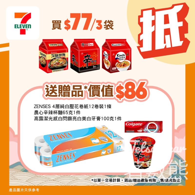 7-Eleven 買農心袋裝麵3袋送牙膏、杯麵、卷紙 - Jetso Bear
