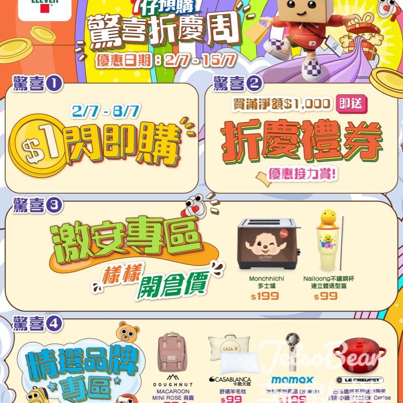 7-Eleven 7仔預購《驚喜折慶周》 $1閃即購 - Jetso Bear