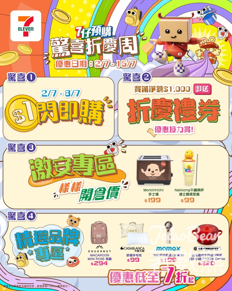 7-Eleven 7仔預購《驚喜折慶周》 $1閃即購 - Jetso Bear