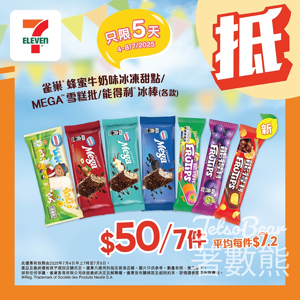 7-Eleven 雪糕優惠 - Jetso Bear