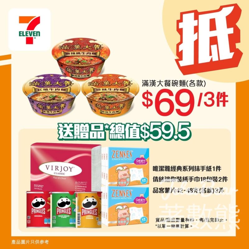 7-Eleven 購買3件滿漢大餐碗麵送贈品 - Jetso Bear