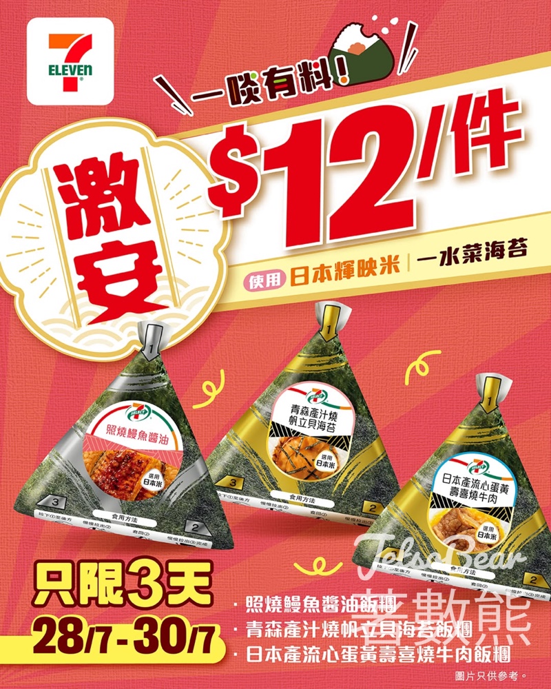 7-Eleven 7-SELECT飯糰$12 - Jetso Bear