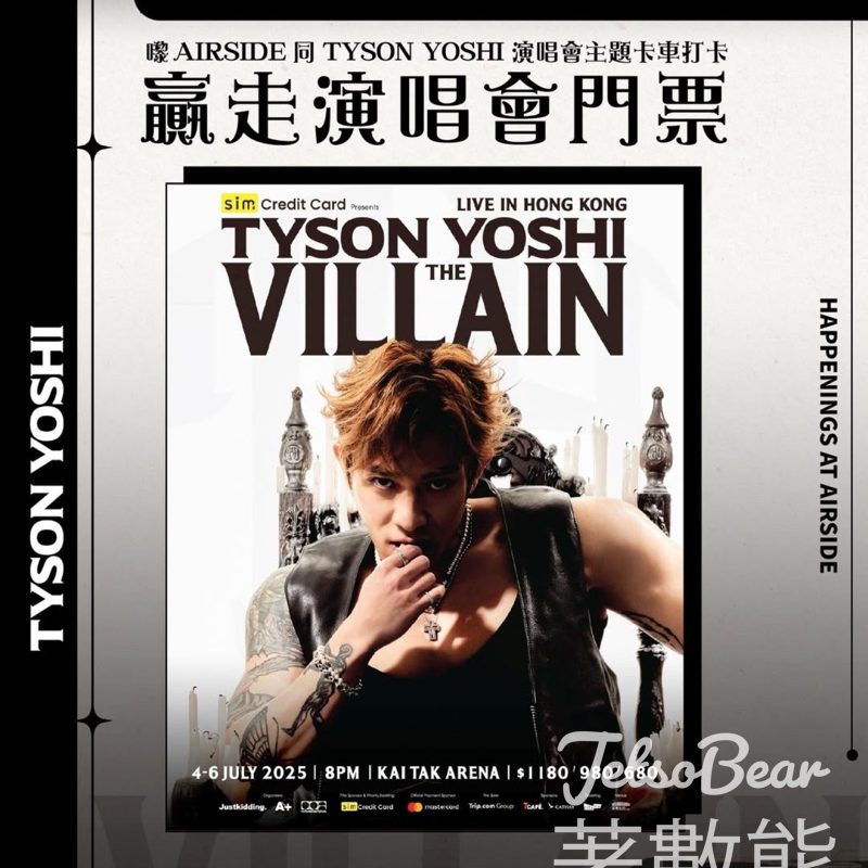 AIRSIDE #有獎遊戲 送「TYSON YOSHI THE VILLAIN LIVE IN HONG KONG」演唱會門票 - Jetso Bear