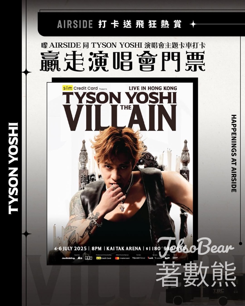 AIRSIDE #有獎遊戲 送「TYSON YOSHI THE VILLAIN LIVE IN HONG KONG」演唱會門票 - Jetso Bear