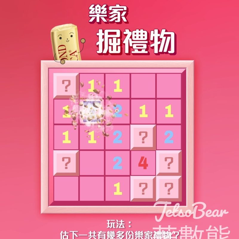Almond Roca #有獎遊戲 送樂家杏仁糖 - Jetso Bear