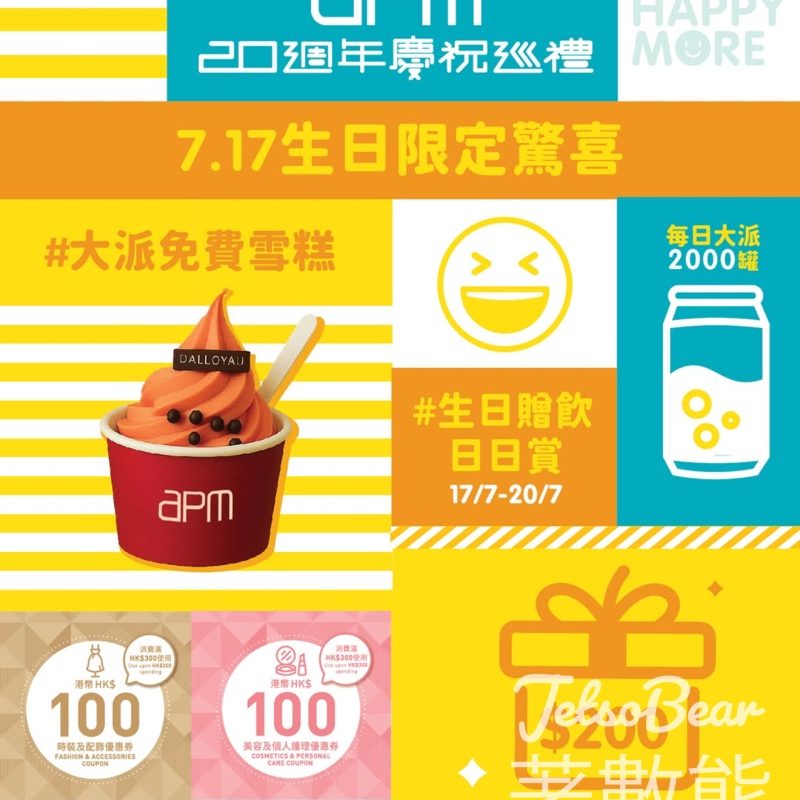 apm 20歲狂歡 送DALLOYAU軟雪糕 、生日專屬大禮包、汽水 - Jetso Bear
