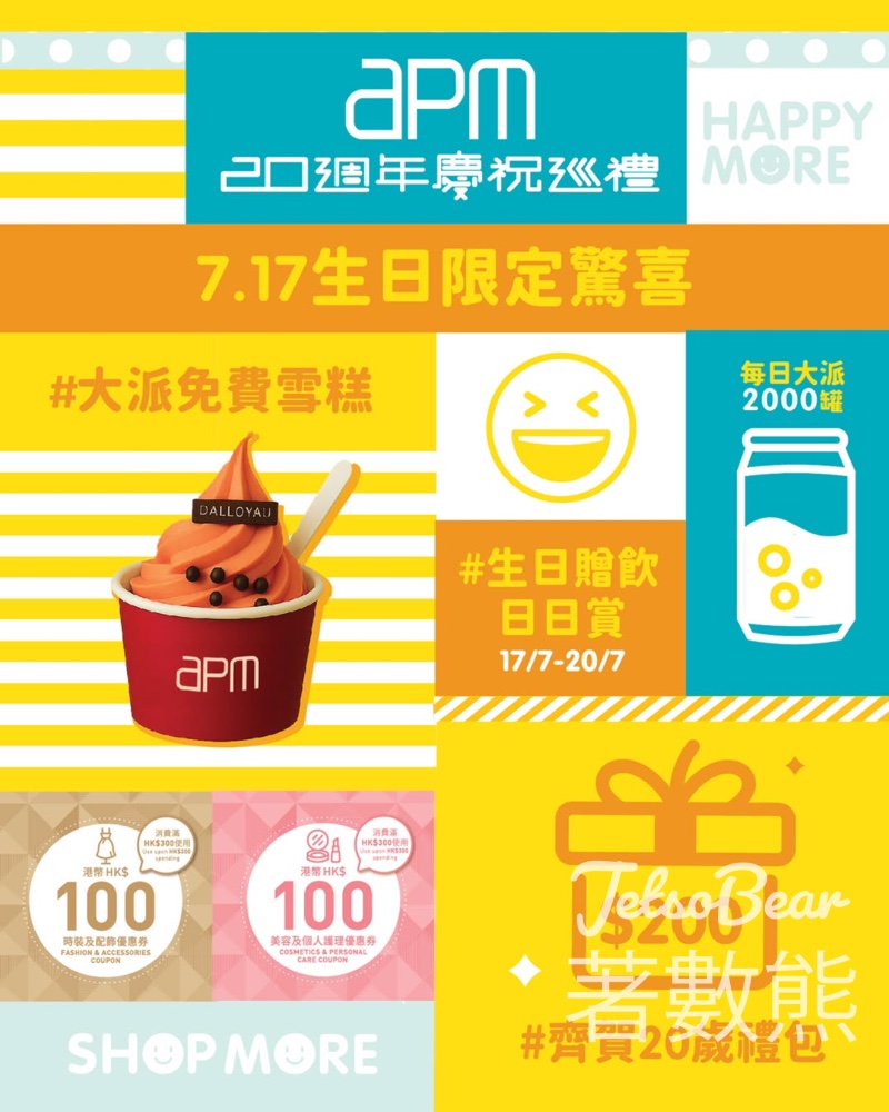 apm 20歲狂歡 送DALLOYAU軟雪糕 、生日專屬大禮包、汽水 - Jetso Bear