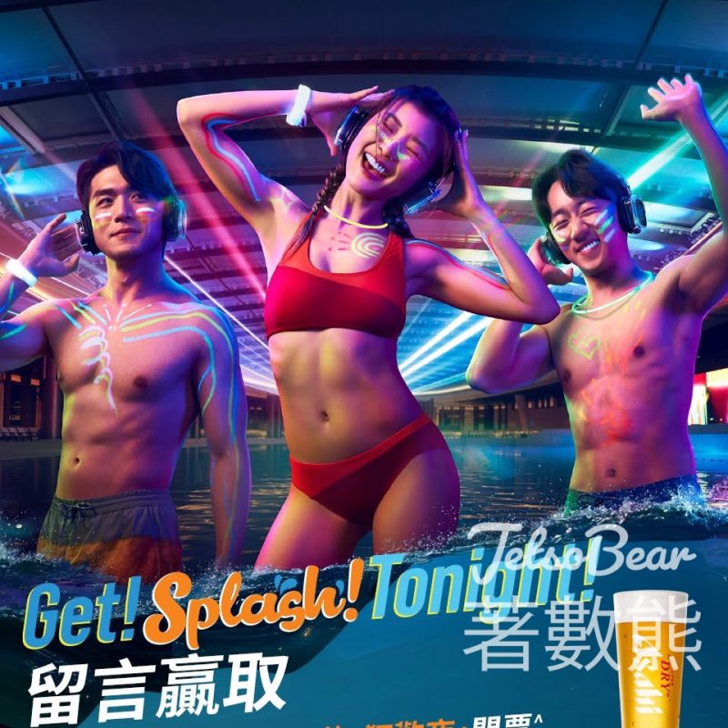 Asahi #有獎遊戲 送海洋公園水上樂園「水花．狂歡夜」門票 - Jetso Bear