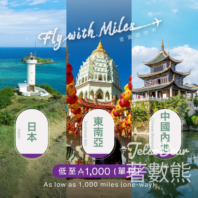 HK Express 全里數兌換機票優惠 低至單程1,000里 - Jetso Bear