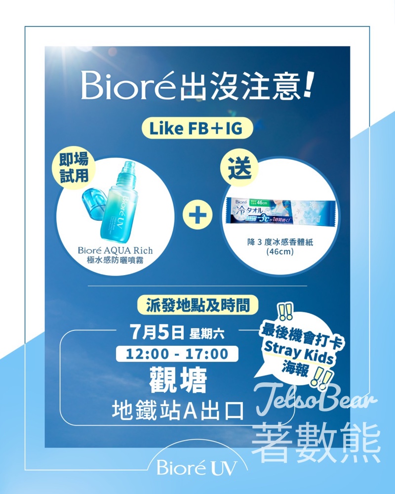 免費領取 Bioré 走降3度冰感香體紙 - Jetso Bear