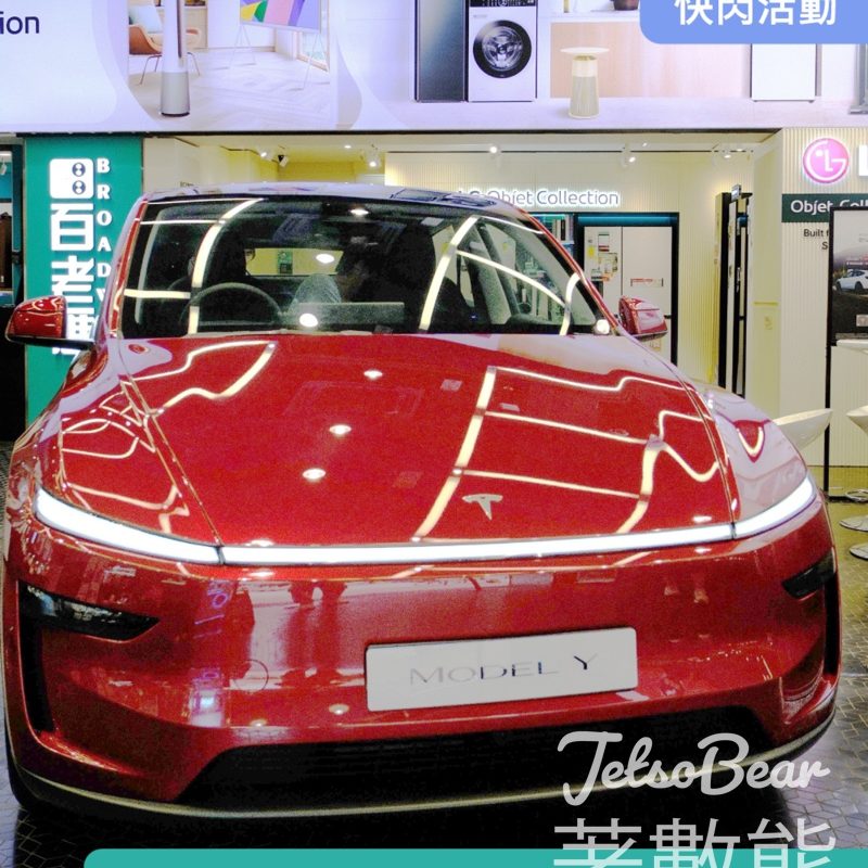 Broadway百老滙 x Tesla New Model Y 體驗館 打卡送精美小禮物 - Jetso Bear