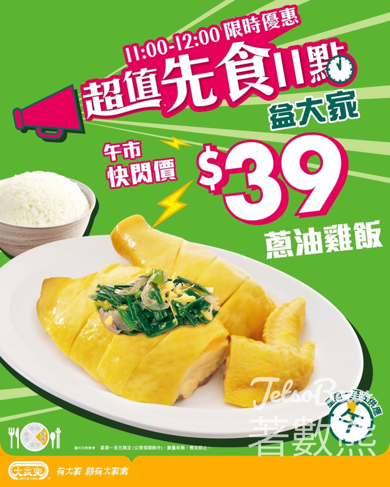大家樂$39蔥油雞飯 - Jetso Bear