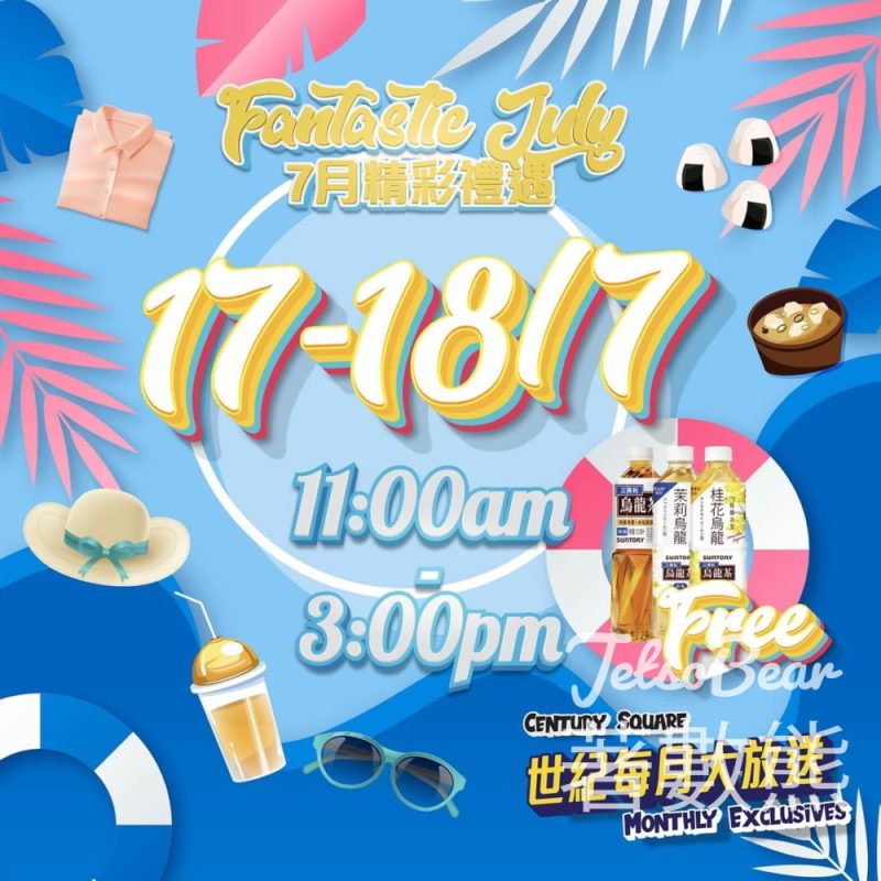 世紀廣場 免費換領飲品 - Jetso Bear