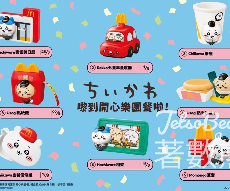 麥當勞開心樂園餐送CHIIKAWA玩具 - Jetso Bear