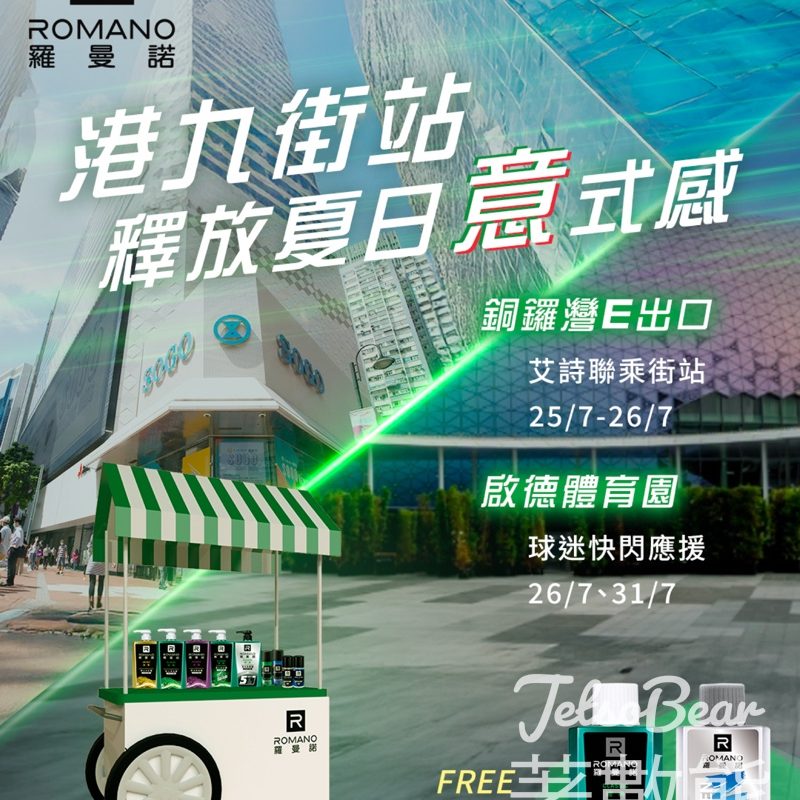 Sum動夏日香息-Romano X Enchanteur夏日限定街站 免費換取香體tool kit - Jetso Bear