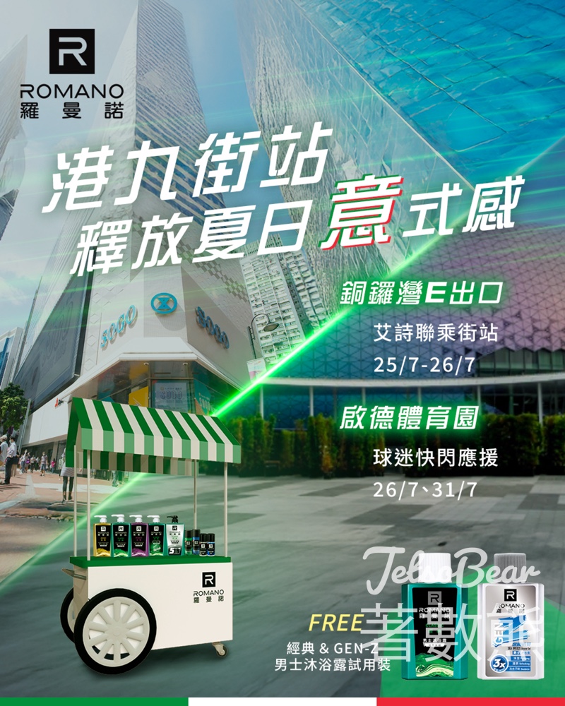 Sum動夏日香息-Romano X Enchanteur夏日限定街站 免費換取香體tool kit - Jetso Bear