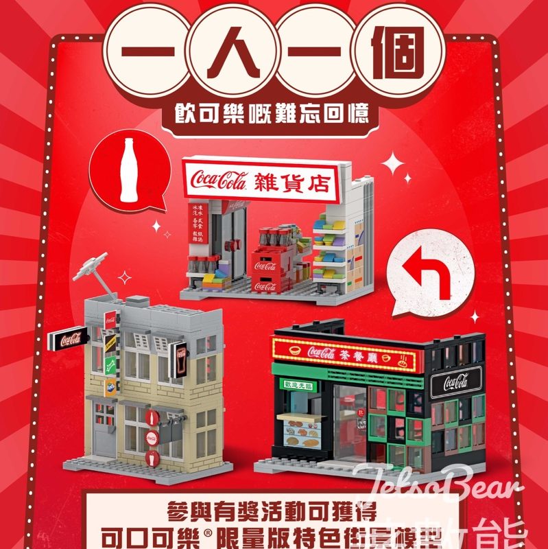 香港太古可口可樂官方網店 #有獎遊戲 送可口可樂®限量版特色街景模型 - Jetso Bear