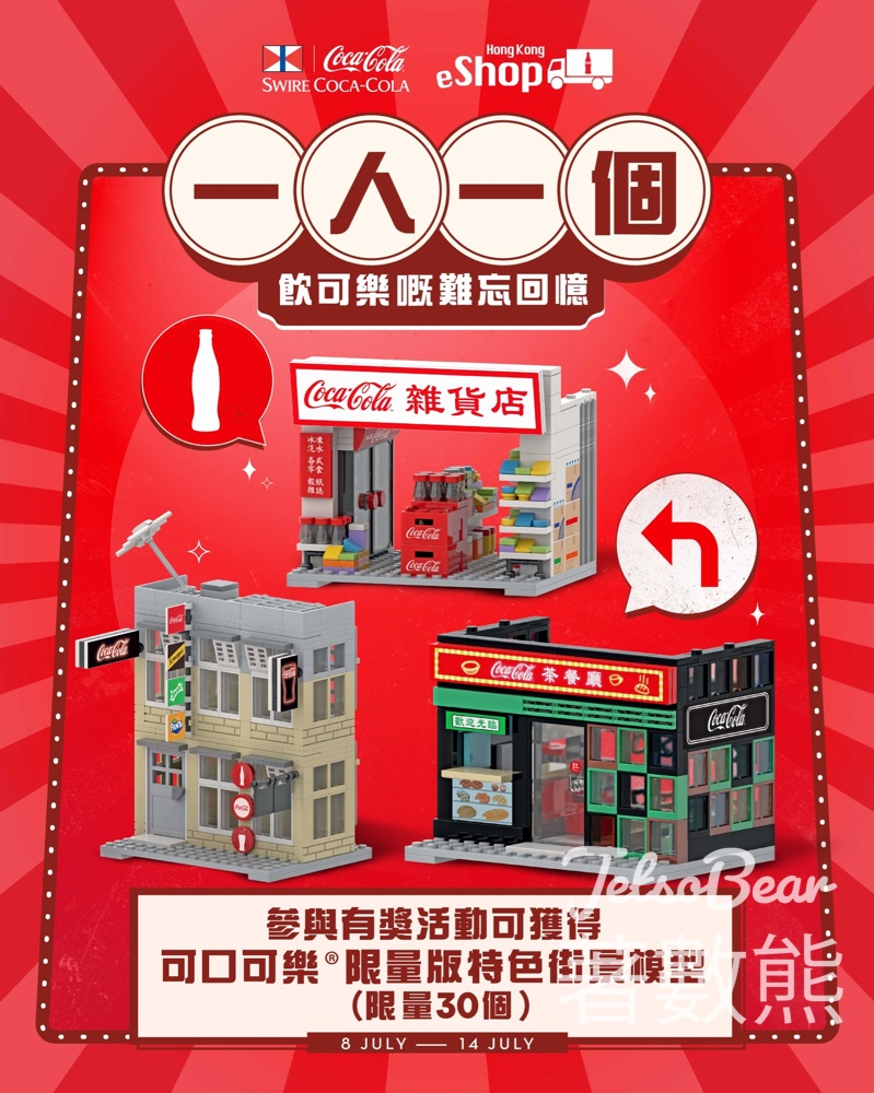 香港太古可口可樂官方網店 #有獎遊戲 送可口可樂®限量版特色街景模型 - Jetso Bear