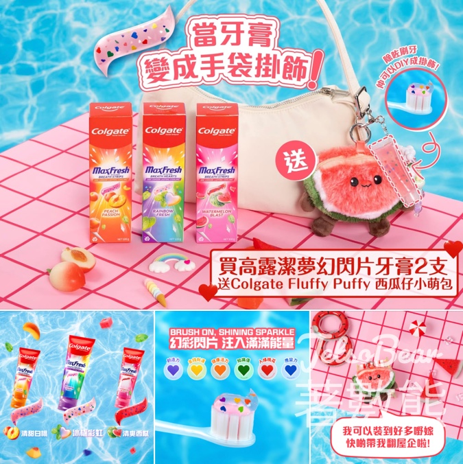買高露潔全新夢幻閃片牙膏 送Jelly Cat風Colgate限量版Fluffy Puffy西瓜仔小萌包 - Jetso Bear