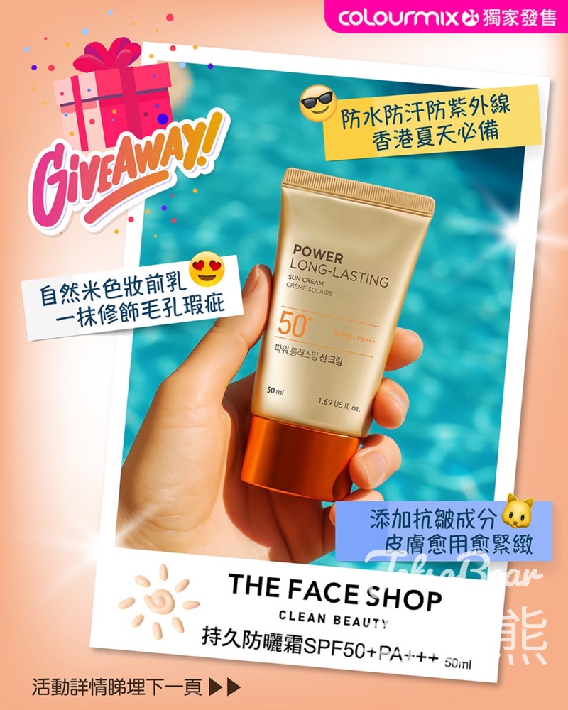 Colourmix #有獎遊戲 送The Face Shop持久防曬霜SPF50+PA+++ 50ml - Jetso Bear