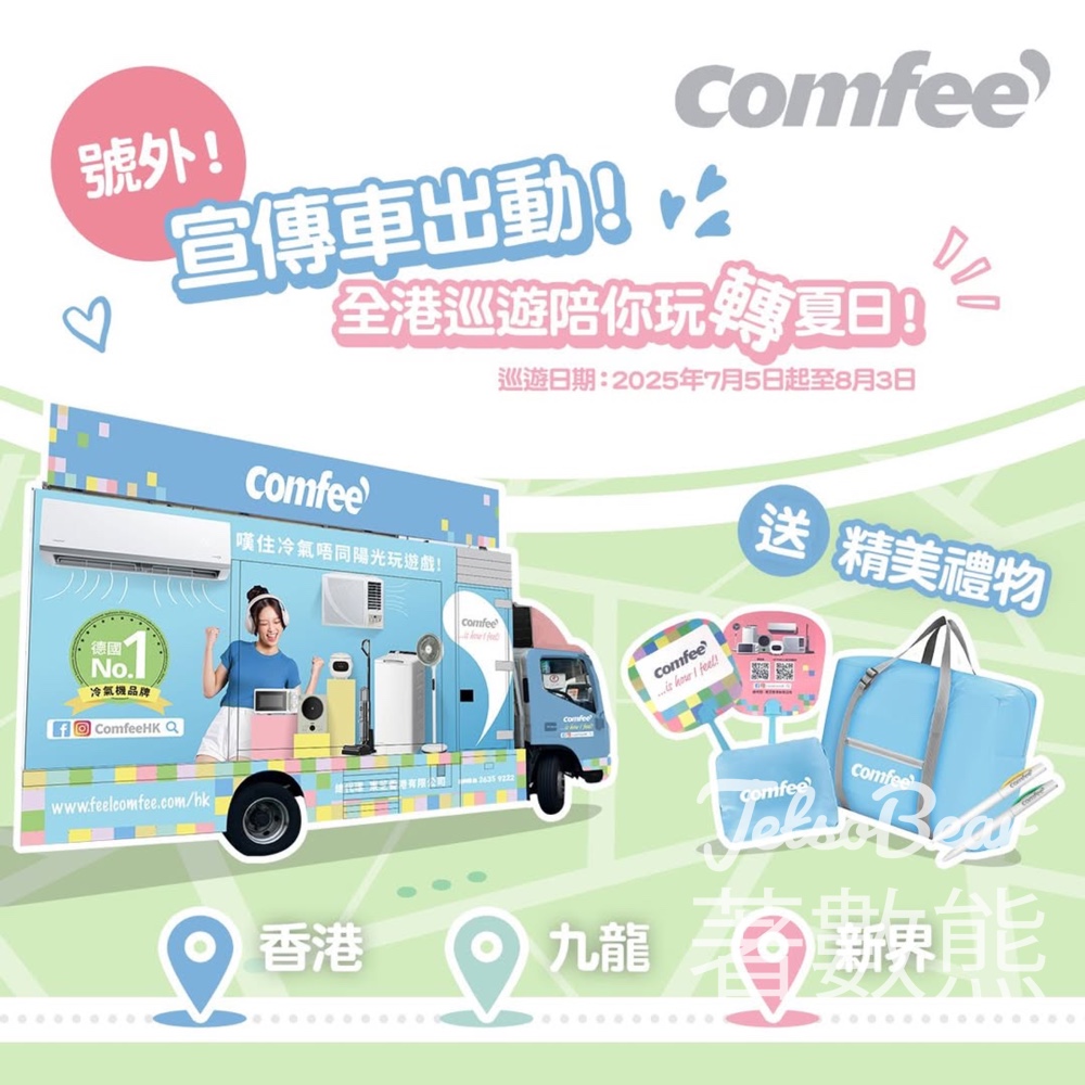 Comfee' 宣傳車出動 免費派發精美小禮品、超大摺疊式旅行袋 - Jetso Bear