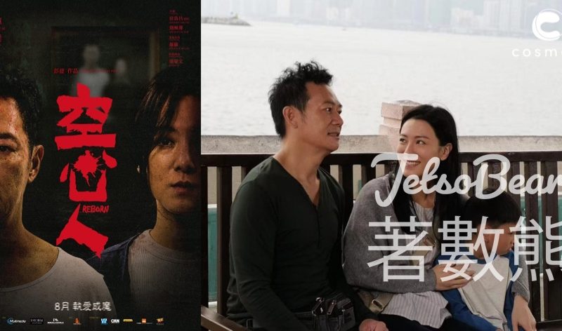 CosMart #有獎遊戲 送<<空心人>>電影換票証 - Jetso Bear