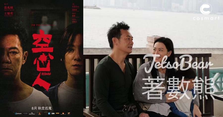 CosMart #有獎遊戲 送<<空心人>>電影換票証 - Jetso Bear