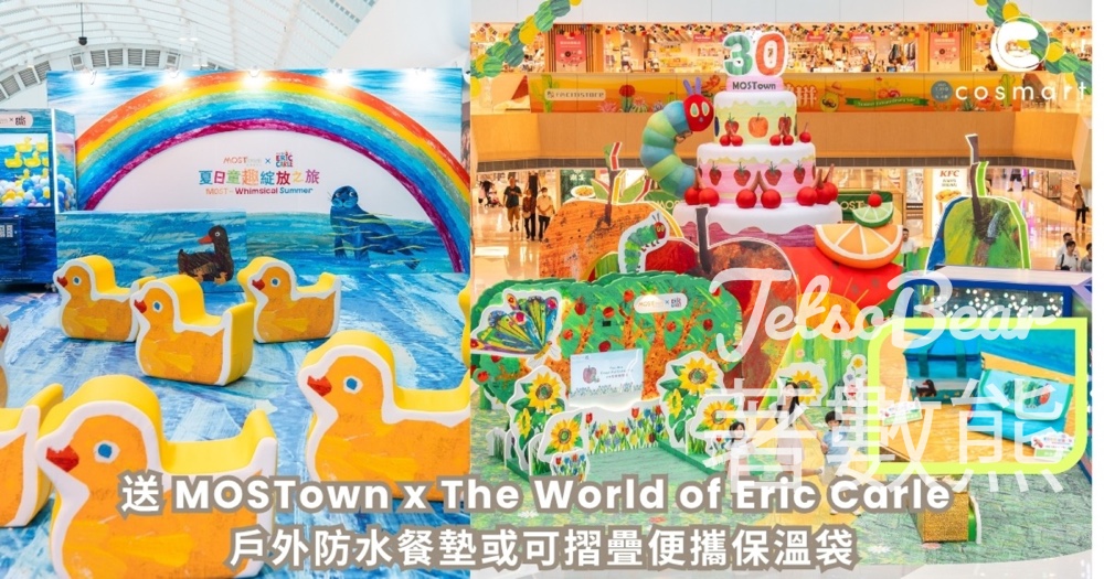 CosMart #有獎遊戲 送The World of Eric Carle 戶外防水餐墊或可摺疊便攜保溫袋 - Jetso Bear