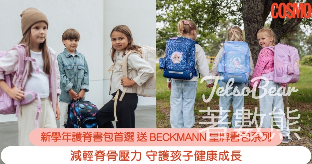 Cosmart #有獎遊戲 送BECKMANN 皇牌書包系列 - Jetso Bear