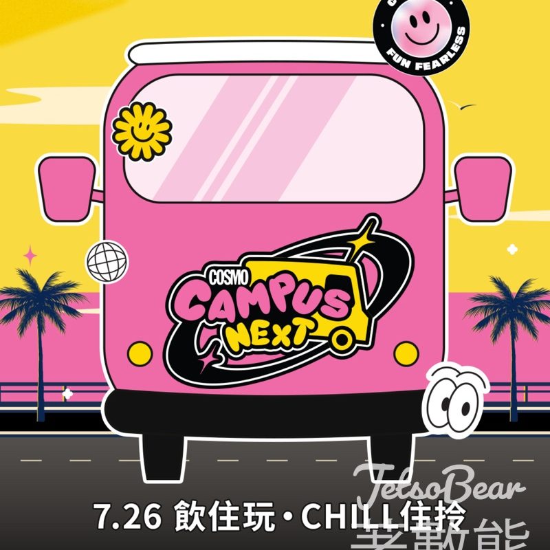 Cosmo Campus Truck 街頭活動 送silk.冰凍紅桑莓茶、護膚美妝試用裝、銀器清潔套裝 - Jetso Bear