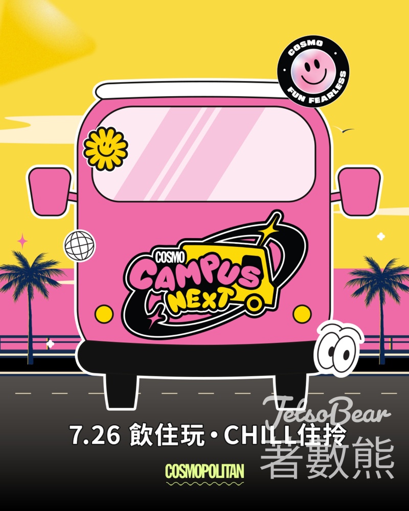 Cosmo Campus Truck 街頭活動 送silk.冰凍紅桑莓茶、護膚美妝試用裝、銀器清潔套裝 - Jetso Bear