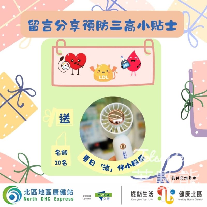 北區地區康健站 #有獎遊戲 送夏日「涼」伴小風扇 - Jetso Bear