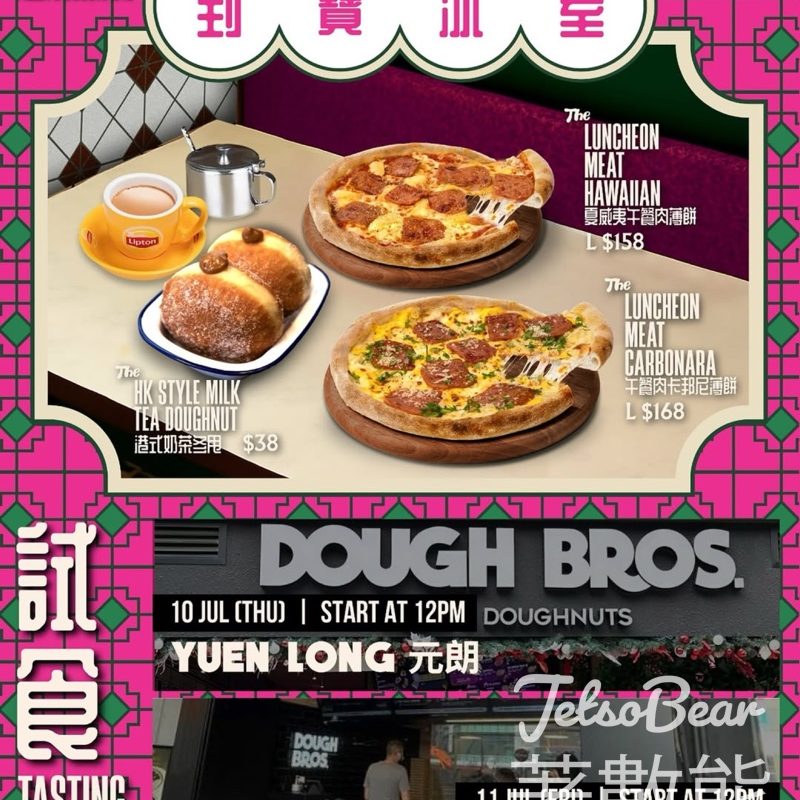 Dough Bros. <到寶冰室>茶餐廳試食活動 - Jetso Bear