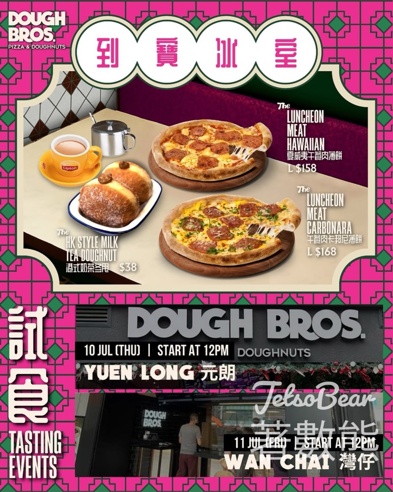Dough Bros. <到寶冰室>茶餐廳試食活動 - Jetso Bear