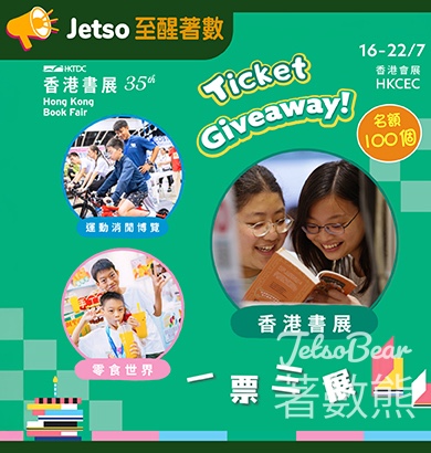 荷花 #有獎遊戲 送2025書展門票 - Jetso Bear