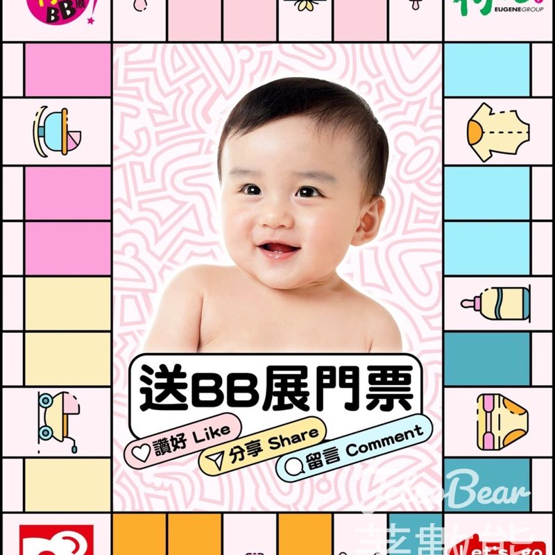 荷花 #有獎遊戲 送BB展門票 - Jetso Bear