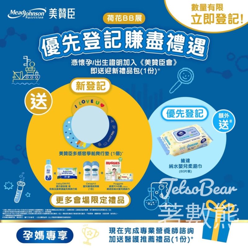 登記美贊臣會會員 送迎新禮品包 - Jetso Bear