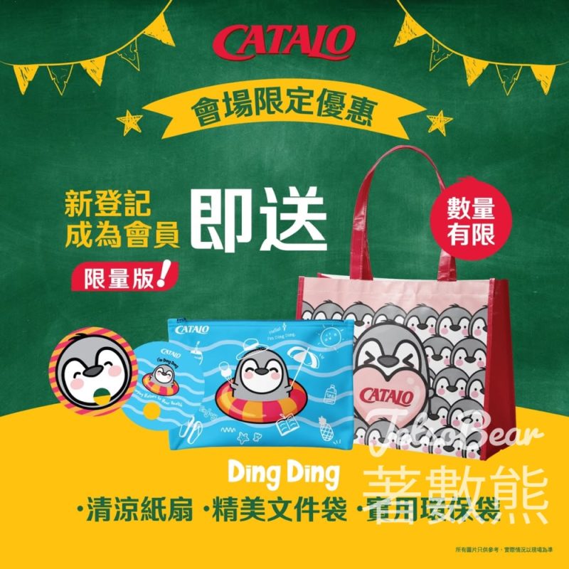 荷花 BB 展 CATALO 新會員 送限量版Ding Ding 福袋 - Jetso Bear