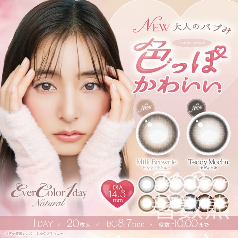 EverColor 1day Natural新品 試戴活動 - Jetso Bear