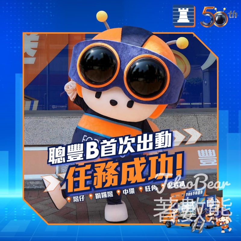 豐澤聰豐快閃基地 送聰豐B應援物 - Jetso Bear