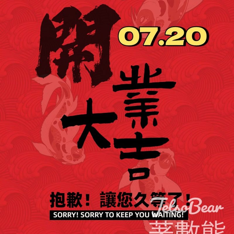 Freemax MOKO分店開幕 免費派發 Mouse pad - Jetso Bear
