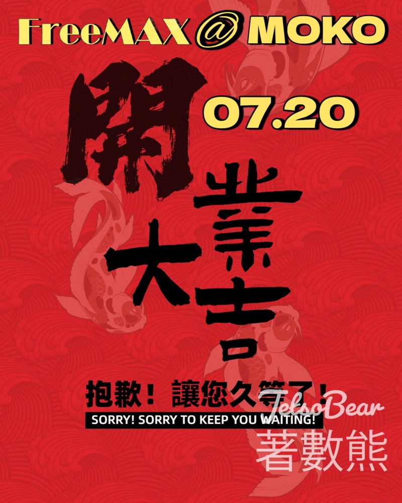 Freemax MOKO分店開幕 免費派發 Mouse pad - Jetso Bear