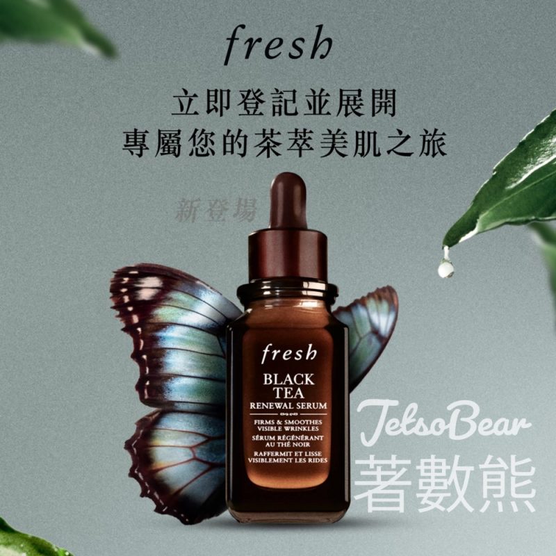 免費領取 Fresh 紅茶抗氧5件體驗裝 - Jetso Bear