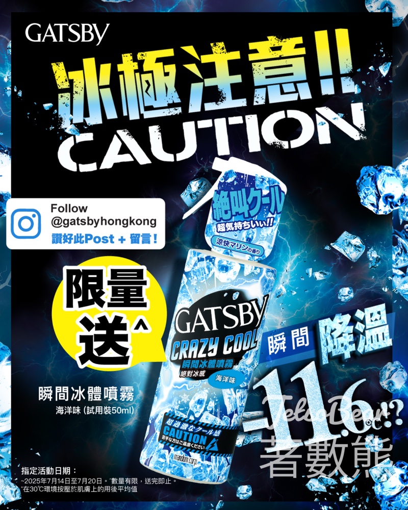 GATSBY #有獎遊戲 送GATSBY Crazy Cool 瞬間冰體噴霧50mL 試用裝 - Jetso Bear