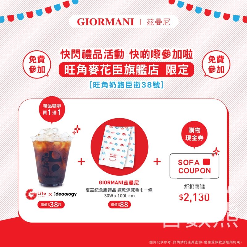 茲曼尼 夏茲感謝祭 免費領取 GIORMANI 夏茲紀念版速乾涼感毛巾 - Jetso Bear