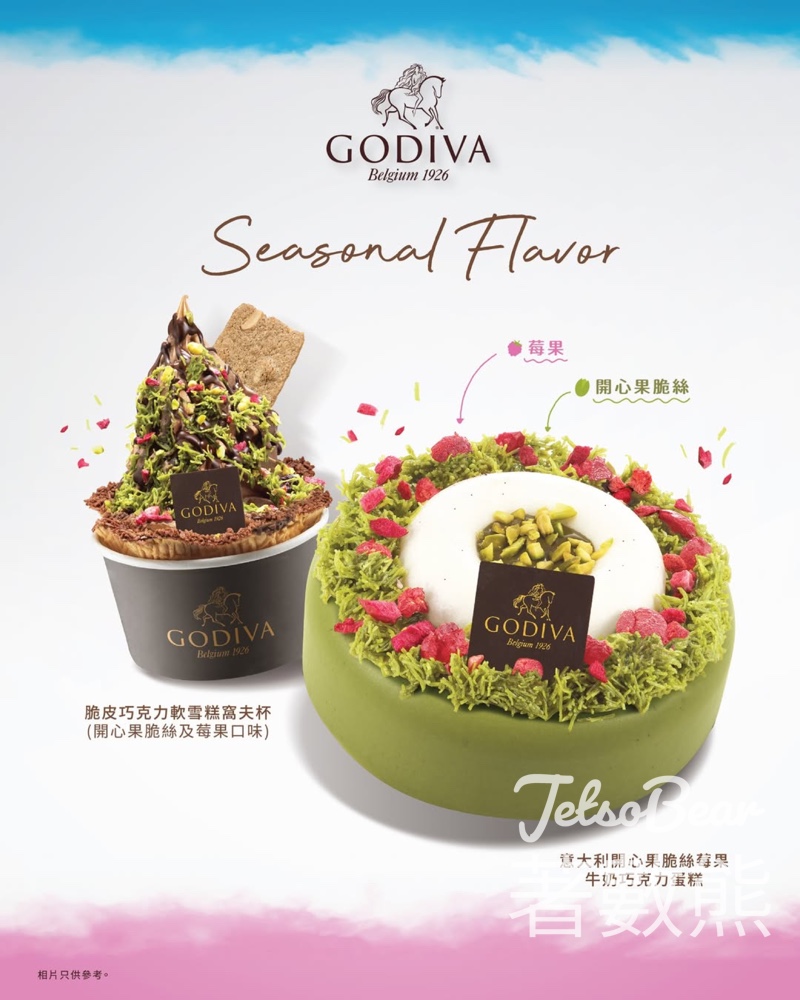 GODIVA 期間限定 脆皮巧克力軟雪糕窩夫杯及意大利開心果脆絲莓果牛奶巧克力蛋糕 - Jetso Bear