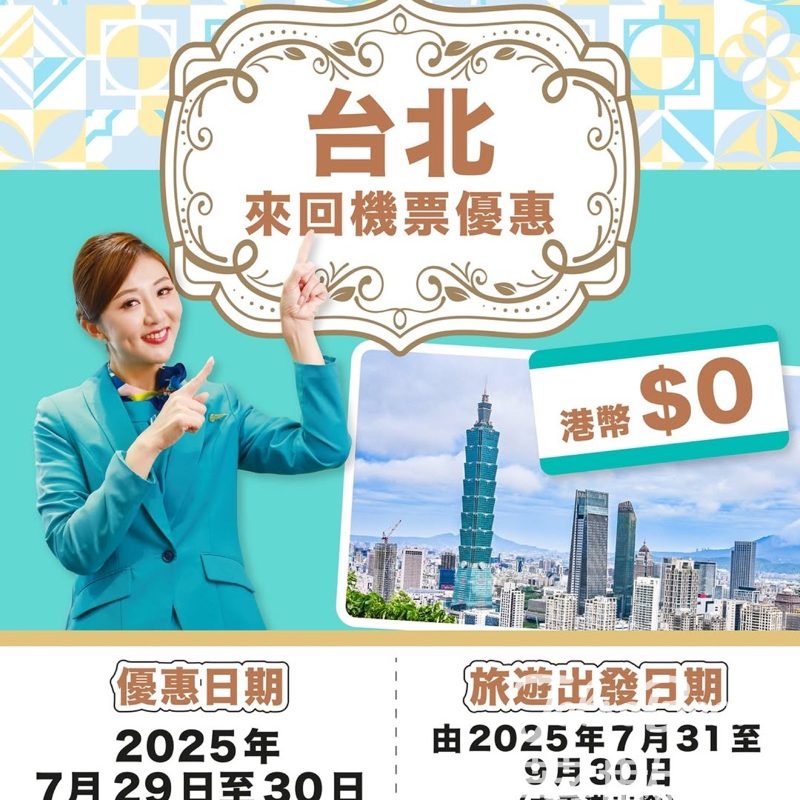 大灣區航空 香港直飛台北只需$0 - Jetso Bear